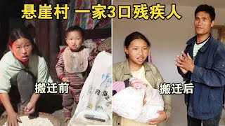 Before and After the Relocation of Liangshan Cliff Villagers, the Full Record of 3 Days, This's Life