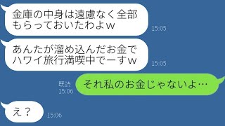 姉を溺愛する毒母が私の結婚資金を盗んでハワイ旅行へ行き、「金庫のお金ごちそうさまｗ」と言ったが、実は母親が無断で開けた金庫がパンドラの箱だった…ｗ