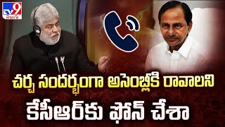 Telangana Assembly : చర్చ సందర్భంగా అసెంబ్లీకి రావాలని కేసీఆర్ కు ఫోన్ చేశా : Gaddam Prasad - TV9