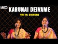 Karunai Deivame Song | Devi Gaanamritham - Carnatic Vocal | Priya Sisters