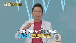 [희소식] 높은 병원비 피하자! '본인 부담 상한액 인하' 진짜 의사가 돌아왔다 30회