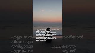 എടോ അത്രേ ഉള്ളു😊#viralvideo #youtubeshorts #love #hearttouching #shorts #shortvideo #alone #short