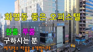 부산 화명동 오피스텔 월세를 구하시는 분을 위한 영상