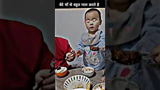 सही मे बेटे माँ से बहुत प्यार करते है |😇| #viral #shorts #maa #emotional