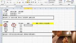 04 顯示公式修改與LEFT與IF串結