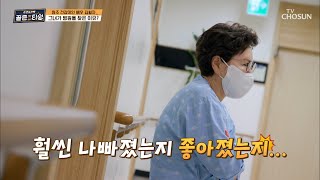 (걱정😨) 골다공증 진단을 받았던 김형자의 현재 상태는?? TV CHOSUN 211119 방송 | [순간의 선택 골든타임] 41회 | TV조선