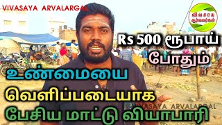 மாட்டு வியாபாரி ஈரோடு மணிகண்டனின் அசத்தலான பேச்சு #cows #cowbrokker #vivasayaarvalargal #cowmarket