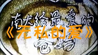 自创曲完整编曲《无私的爱》献给挚爱的爸爸妈妈