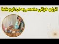 چشم سوم پیشگو - انرژی خوانی منحصر به فرد او و شما همراه با سمیرا جون @fal_samira