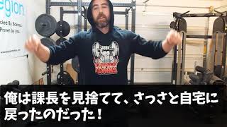 【スカッとする話】優秀な営業マンから客を奪って退職に追い込んだ上司「お前の客は俺が貰っとくw」→数ヶ月後、会社に取引先から大量の連絡が…