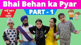 Bhai Behan Ka Pyar - Part 1 | भाई बहन का प्यार | Ramneek Singh 1313 | RS 1313 STORIES