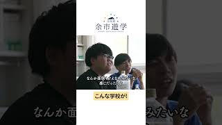 【北海道余市遊学　生徒インタビュー動画ver 2】