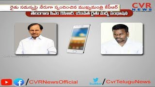 సీఎం కేసీఆర్ భూ సమస్య పై రైతుతో ఫోన్ కాల్  | CM KCR Response on Farmer Issue in Mancherial| CVR News