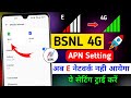 Bsnl New Apn April 2024 | Bsnl Network Problem | Bsnl Internet Problem | Bsnl Net Problem | bsnl net