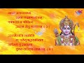 shri ram dwadash naam stotram श्री राम द्वादश नाम स्तोत्रम् vok music