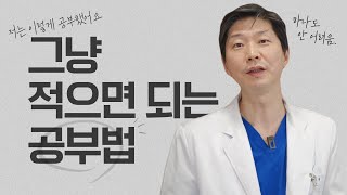 Study Tips From Former Yonsei University Med School Professor