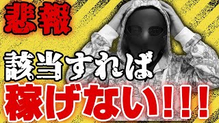 【絶対無理】動画編集で100％稼げない人の特徴５選！マジで理解して！