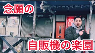 【大量の自動販売機】中古タイヤ市場 相模原店に行ってみた！