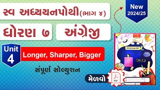 dhoran 7 english swadhyay pothi unit 4 | std 7 angreji swadhyay pothi path 4 dhoran 7 swadhyay pothi