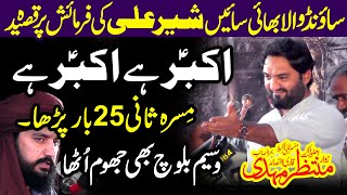 Akbar Hai Akbar Hai | Zakir Malik Muntazir Mehdi | Qasida Shahzada Ali Akbar (as) | NEW QASEEDA 2023
