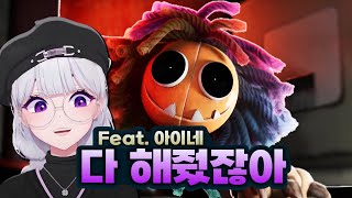 아이네가 말한대로 만들어준 파피4 제작진