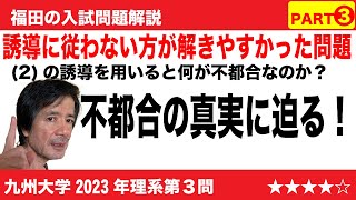 福田の数学〜九州大学2023年理系第3問〜ベクトルと論証PART3