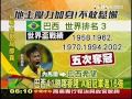 20140624 tvbs新聞台 夏日世足瘋 懿佳連線報導 0600