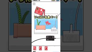 【ぼっち回避】大人気無料スマホアプリ！おすすめ脱出ゲーム ぼっち26日目【金魚/トマト/巨大】 #shorts