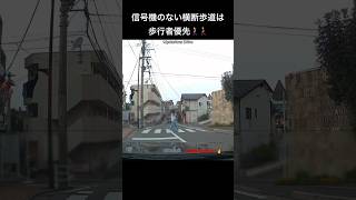 信号機のない横断歩道は歩行者優先🚶‍♀️🚶‍♂️イージー編