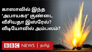 இஸ்ரேல் கையில் எடுத்த கொடூர ஆயுதம்;  White Phosphorusஐ வீசியதா? இது என்ன செய்யும்? Explained