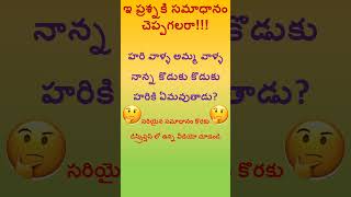 మెదడుకు మేత - 10 | #puzzle