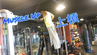 【BarKids】街頭健身教學之上槓篇 ( Muscle-Up Tutorial )