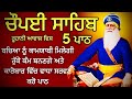 Chaupai Sahib -365 | Chopai Sahib | ਚੌਪਈ ਸਾਹਿਬ ਪਾਠ |Chaupai Sahib Nitnem |ਚੌਪਈ ਸਾਹਿਬ |Chopai Sahib