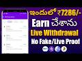 😮 ఈ app తో 5000₹ | money earning apps telugu | make money online 2024 | new earning app today 2024