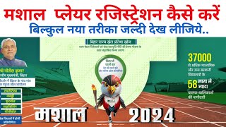 Mashaal player registration kaise karen.  मशाल प्लेयर रजिस्ट्रेशन कैसे करें।2024-2025