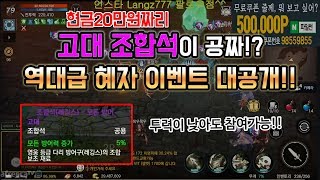 [랑쯔]▷로한M 두번째 랑쯔이벤트 배틀로얄 최후의1인 1등하면 20만원 드립니다. 로한 모바일