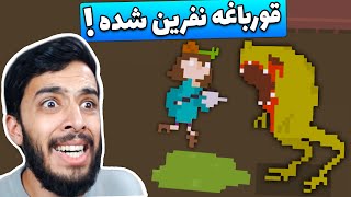 با کشتن این قورباغه پدرسگ ، نفرین این خونه از بین میره 🦎😔||| House #6