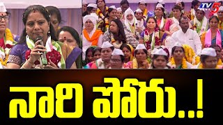 నారి పోరు..! MLC Kavitha Protest @ Jantar Mantar | Women's Reservation Bill | TV5 News