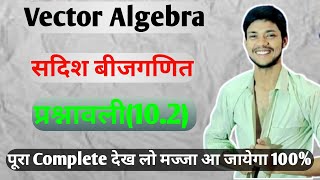 Prashnavali 10.2 Class 12th maths l EXERCISE-10.2 l Hindi medium l Ganit l NCERT l Aapka pathshala