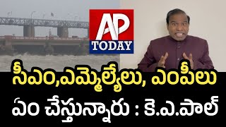 సీఎం,ఎమ్మెల్యేలు, ఎంపీలు ఏం  చేస్తున్నారు : కె.ఎ.పాల్ #kapaul #vijayawada