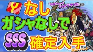 Yポイントなしでガシャ引かないでSSSランク確定入手！シャドウサイドイベント！妖怪ウォッチぷにぷに　シソッパ