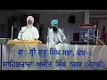 gurbani vichar 23.10.23