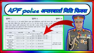 APF police अन्तरबार्ता मिति फिक्स 2078/11/27 गते 3 बजै दैखीसुरु । Apf police jawan Rejult 2078