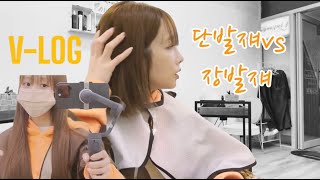 [쟤로그] 장발쟤 vs 단발쟤, 그 어딘가에 있는 쟤(4K)