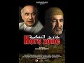 Hors zone Film Marocain – الفيلم المغربي خارج التغطية