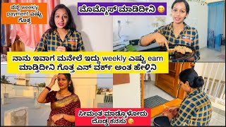 ನಾನು ಮನೇಲೆ ಇಷ್ಟೊಂದು  ದುಡ್ಡ್ earn ಮಾಡ್ತಿರೋದು ಹೇಗೆ ಗೊತ್ತ ನಿಮಗೂ use ಆಗುತ್ತೆ | ಸೀಮಂತ ಮಾಡ್ಕೋಬೇಕು 😘