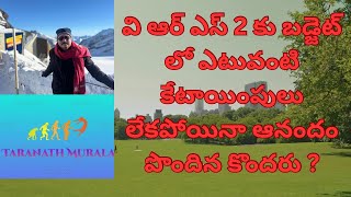 వి ఆర్ ఎస్ 2 కోసం బడ్జెట్ లో ఏమీ లేకపోయినా కొంతమంది ఆనందం ఫేక్ న్యూస్ తో?