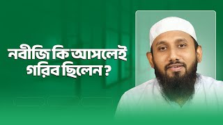 কেন আপনি ধনী মুসলিম হবেন? Jahid Hasan Milu