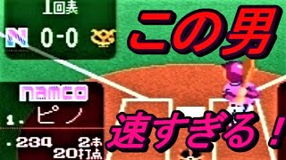 ファミスタ３ 速すぎるピノ 【スーパーファミコン】