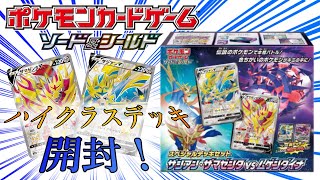 【ポケカ】色違いザシアン / ザマゼンタ VS ムゲンダイナ のスペシャルデッキを開封！（ポケモンカード）